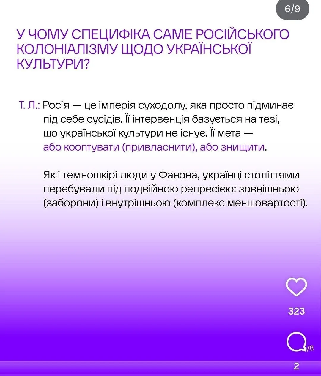 До речі, у тексті згадується Франц Фанон і його антиколоніальна праця «The Wretched of the Earth», ось колись зберігала собі в постколоніальному українському контексті