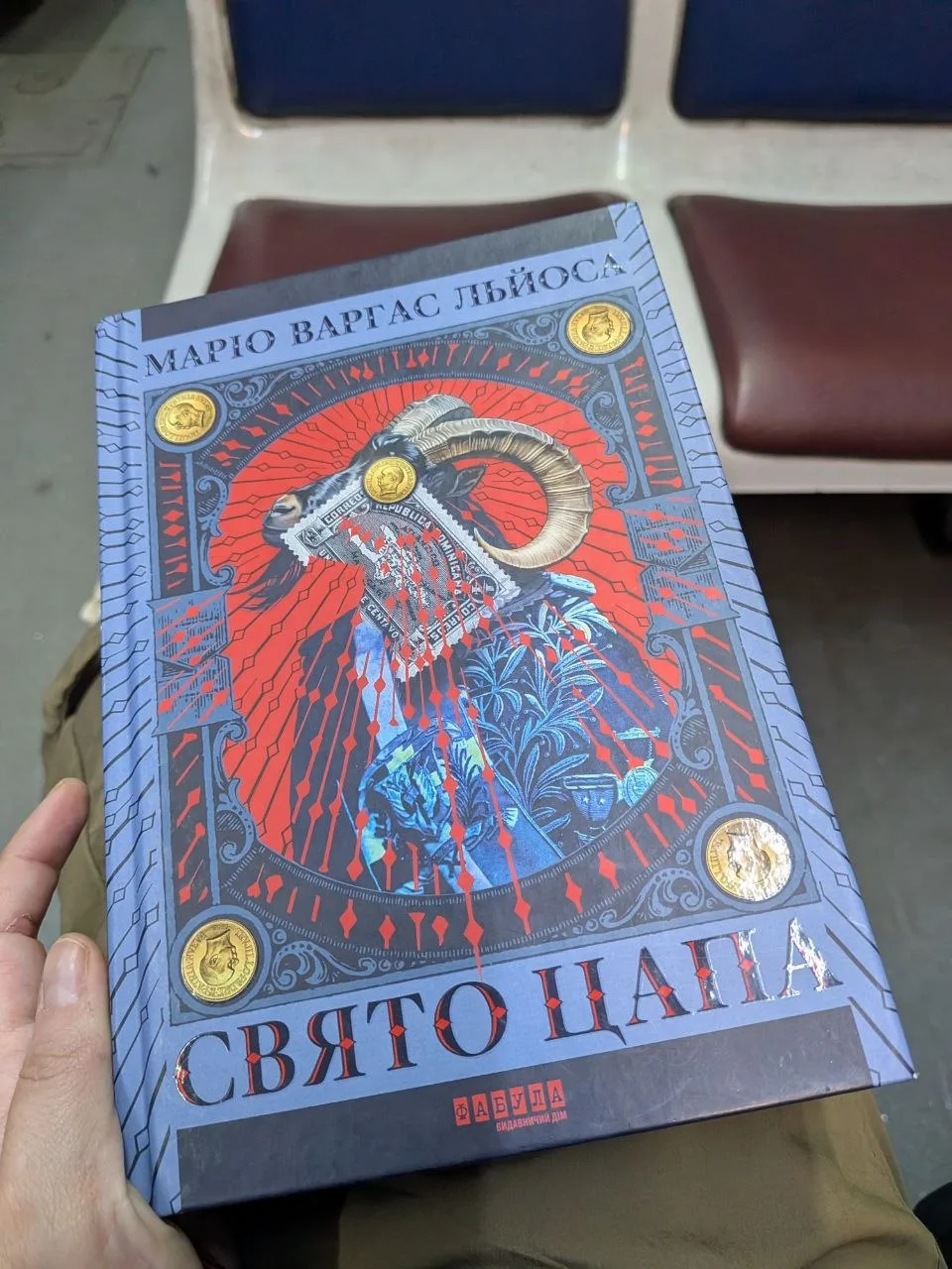 Я вже в електричці з однією дуже не літньою книжкою (хоча хтозна, події відбуваються в домініканський республіці і там досить спекотно)
