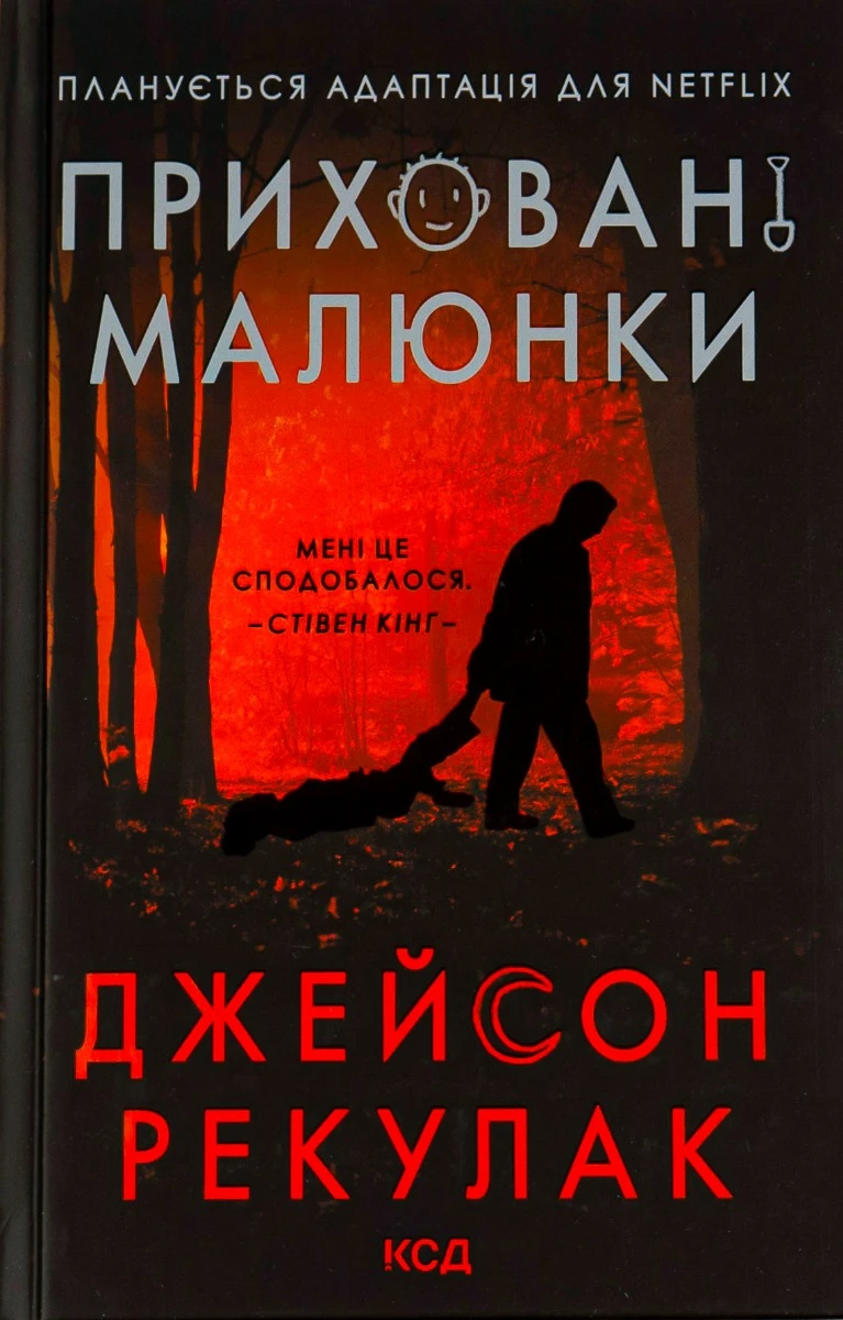 Приховані малюнки — обкладинка