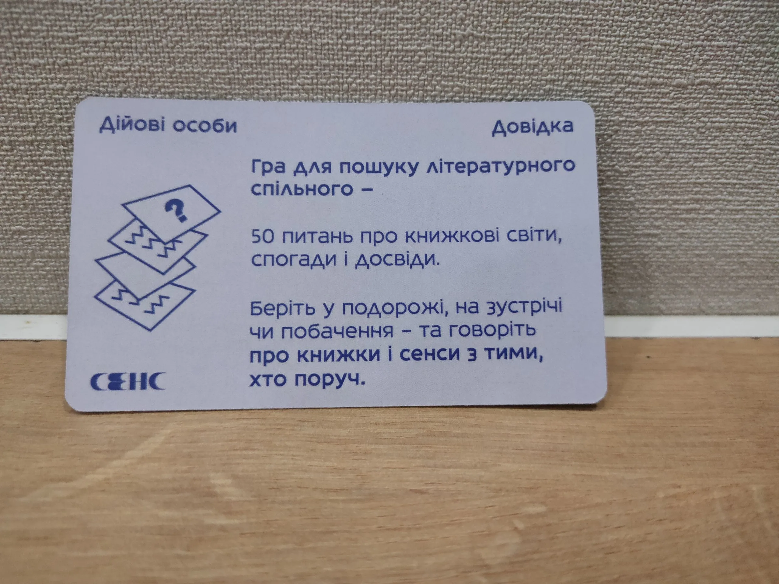 Я купила сьогодні для нас шикарну гру 🥳🥳🥳