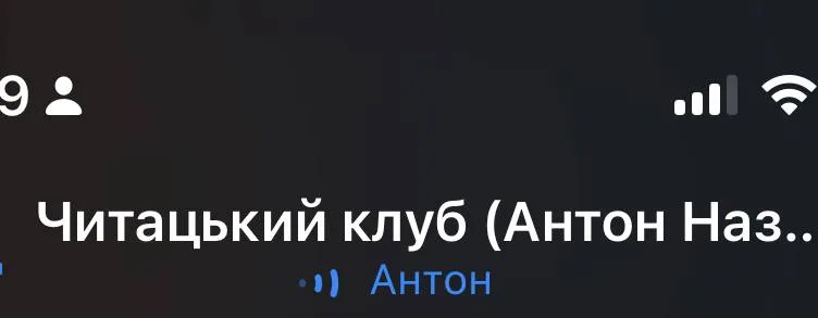 Знов нарвався