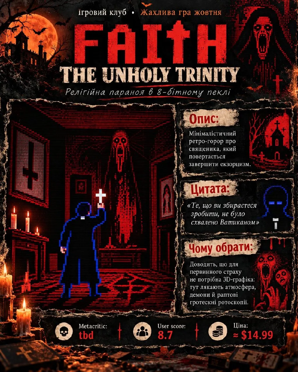 ✝️ FAITH: THE UNHOLY TRINITY

«Те, що ви збираєтеся зробити, не було схвалено Ватиканом».

Уявіть гру з графікою 1980-х, яка здатна налякати сильніше за більшість сучасних горорів.


⭐ Metacritic: 87