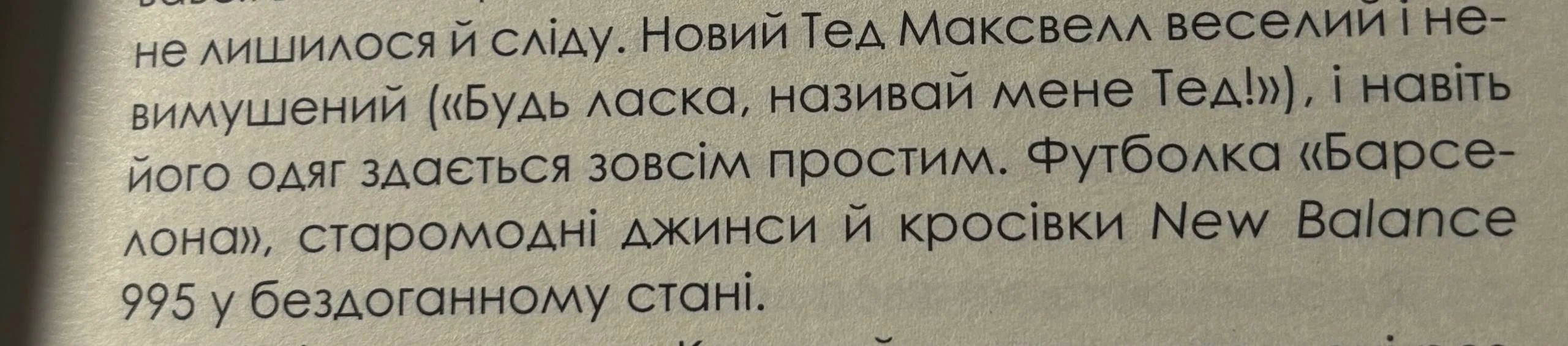 Як одними кросівками описати всього персонажа….
