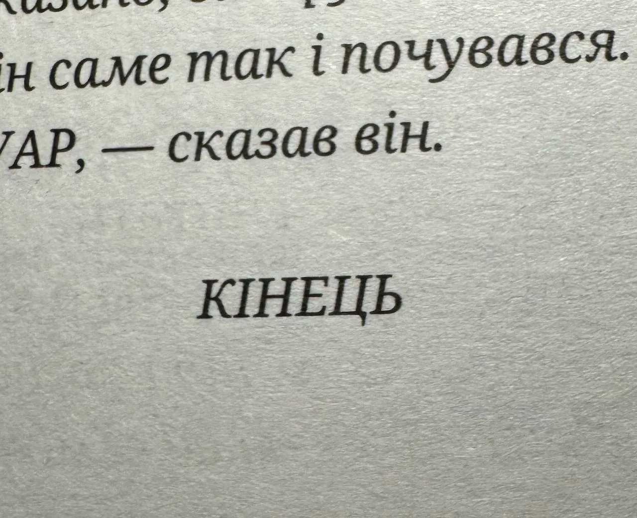 Готово)