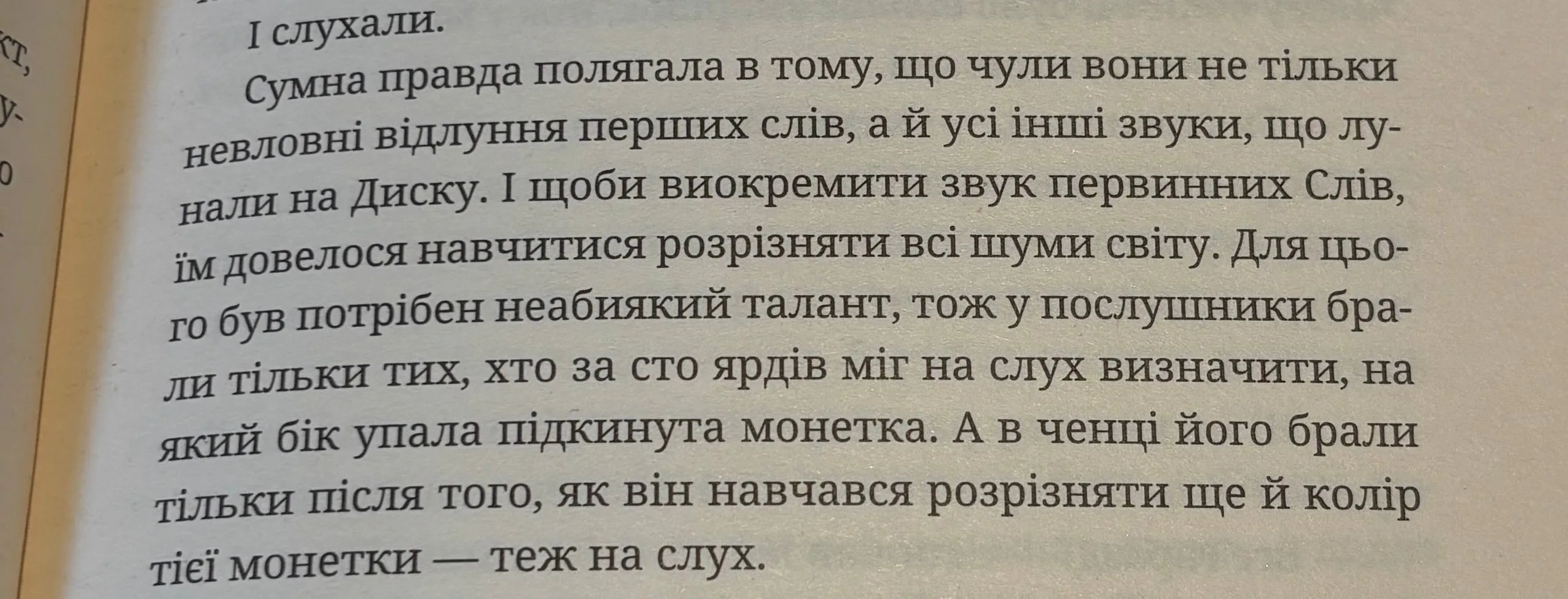 С 97

Напевно для таких знахідок я в першу чергу читаю цю книгу)

Люблю такі штучки!