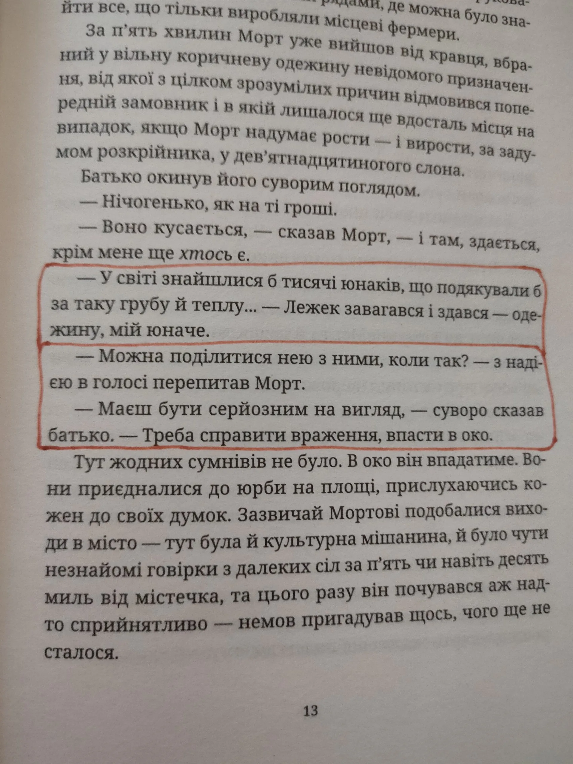 Це була достойна відповідь батьку 😁😁 (ст 13)