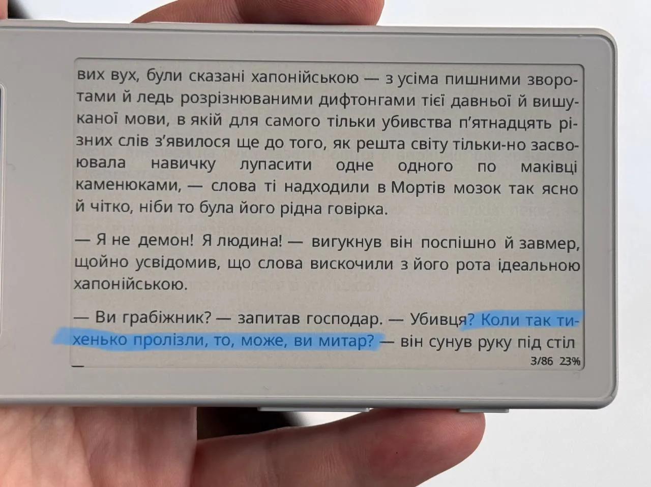 23% Після грабіжників

Подобається, як автор на початку книги, казав про грабіжництво, як варіант ремесла
Комусь же треба і цим займатися.
   Тобто, щось зле прирівняв до банального.

А тут зворотню річ провернув. Буцімто, щось банальне перераховується з аморальними речами на одному рівні 😁