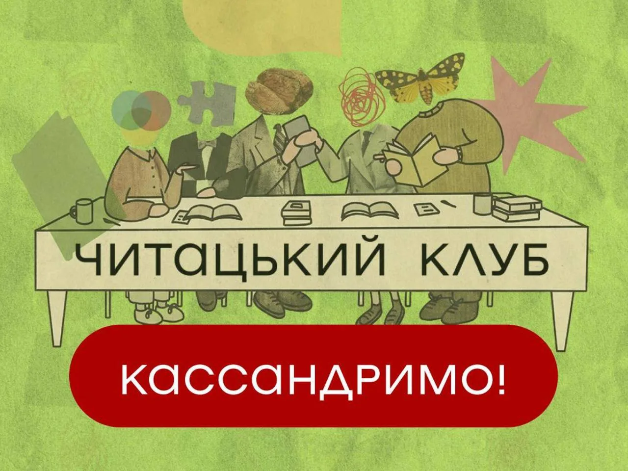 📚 На 200 сторінці не забудьте написати своє передбачення!

Напишіть там "200", або "кассандримо", будь ласка, щоб легше було знайти!

📕 Скоро ще багато активностей!